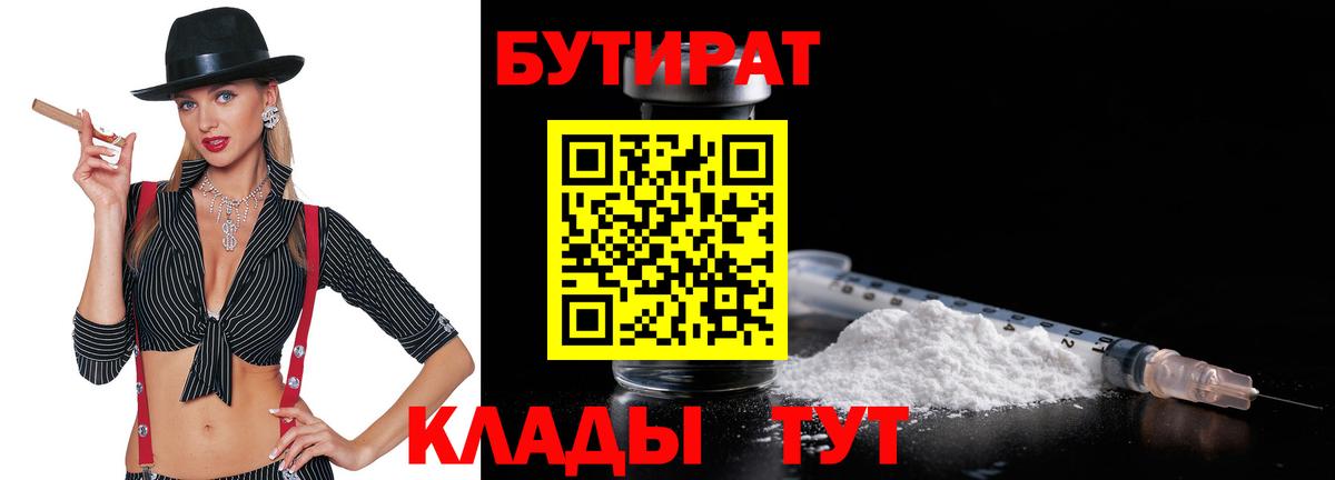 БУТИРАТ оксана Вятские Поляны