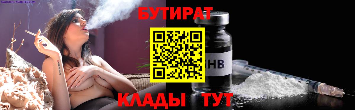 Вятские Поляны  БУТИРАТ оксана  Бутират  Вход с VPN 