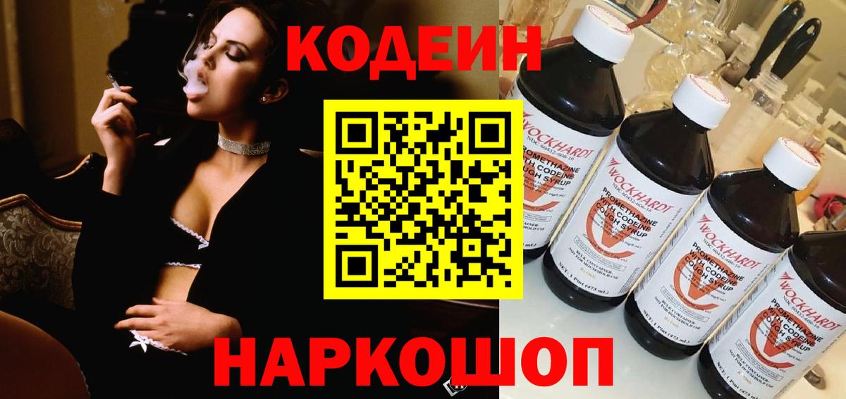 Codein напиток Lean (лин)  Вход с VPN  Вятские Поляны  Codein Purple Drank 