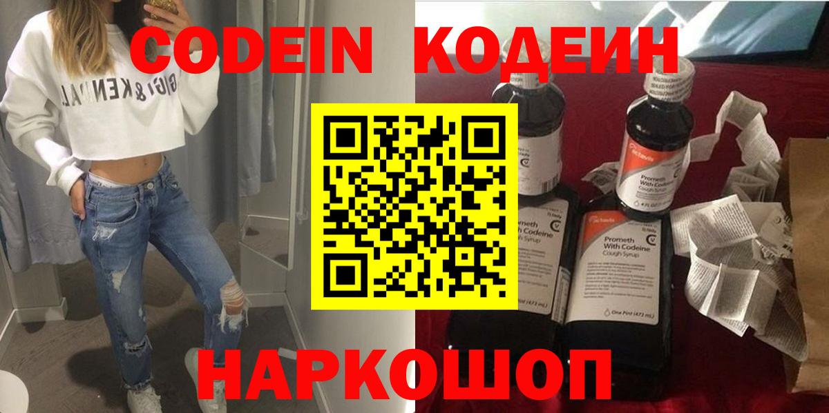 Codein напиток Lean (лин)  Кодеин напиток Lean (лин)  Вятские Поляны 