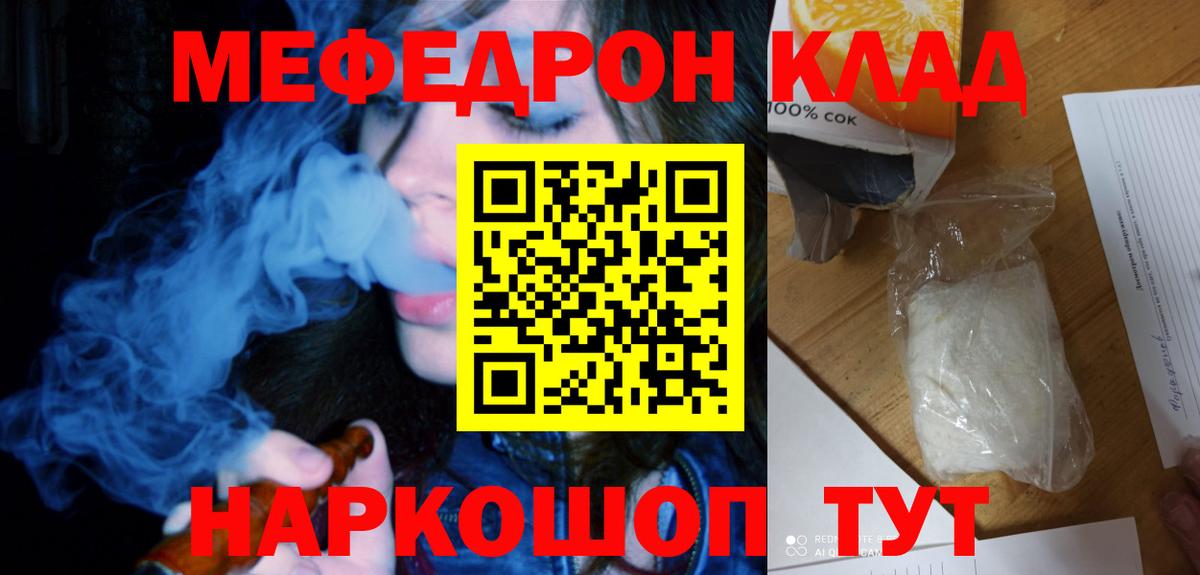 Мефедрон  Вход с VPN  МЯУ-МЯУ мука  Вятские Поляны  МЕФ  как найти закладки  Меф мука 