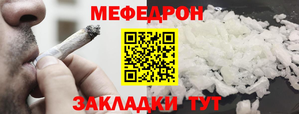 Меф мяу мяу мука Вятские Поляны