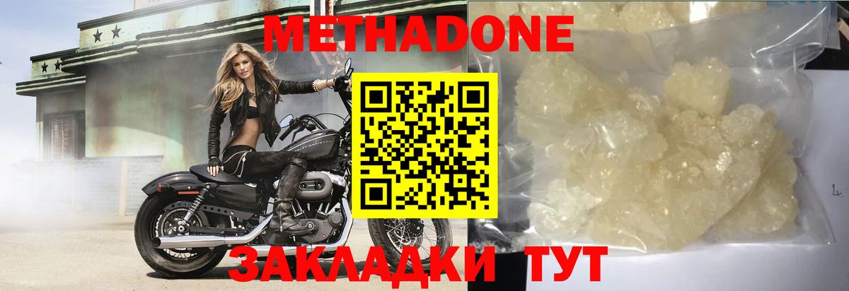Метадон methadone Вятские Поляны