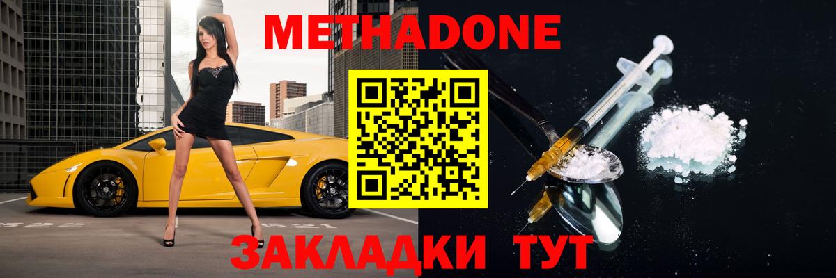 Вятские Поляны  МЕТАДОН мёд  Вход с VPN  Метадон methadone 