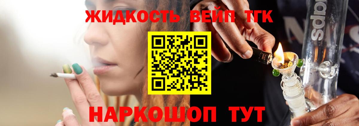 ТГК жижа  Вход с VPN  Вятские Поляны 